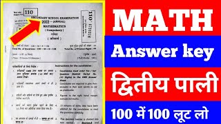 10th Math Second sitting Question Paper 2022 Bihar Board | Bseb 10th Math Viral Question | 10th Math