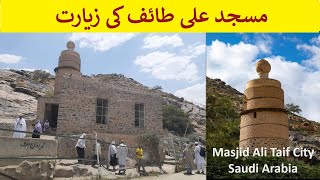 Masjid Ali in Taif City Ki Ziarat | Taif Saudi Arabia