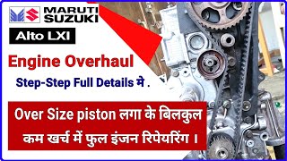 Maruti suzuki alto old engine Overhaul | over Size piston @Guru.m