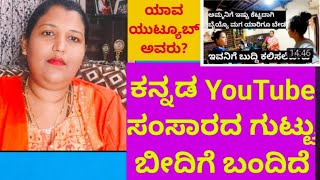 ಕನ್ನಡ ಯೂಟ್ಯೂಬ್ ಗಳ ಜಗಳ#sonukannadavlogger #SalmaKannadavlog#shabeenakannadavlogger