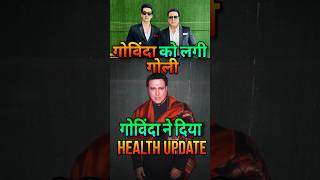 Govinda को लगी गोली | Govinda News | Govinda Health Update | #govinda #bollywood #shorts