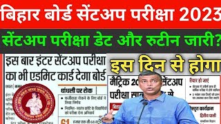 Bihar Board Matric sent up exam 2023| Bihar Board inter sent up exam 2023| sent up exam kab se hoga