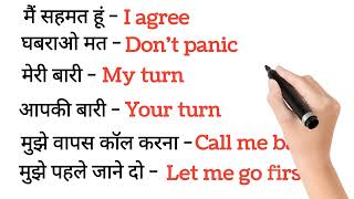 Daily use sentence/एक बार सुनने से रह जायेंगे याद/#spokenenglish in Hindi....