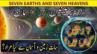 Seven Earths and Seven Heavens In Quran and Science | 7 Zameen 7 Asman  / In Urdu | Farooq TV