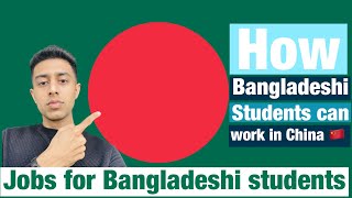 How Bangladesh students can work in China/ Foreigner jobs in China/ Study in China 🇨🇳