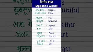 Important English Words Meaning | Words Meaning in Hindi #shorts #short #shortvideo