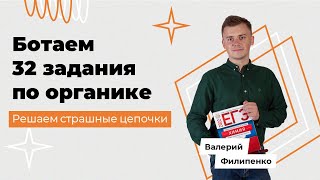 Жестко ботаем 32 задания / органика