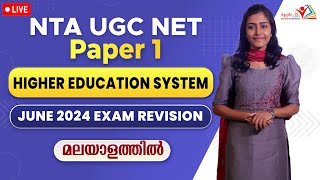 HIGHER EDUCATION SYSTEM | QUESTION DISCUSSION & REVISION | NTA UGC NET PAPER I