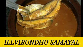 சுவையான கிராமத்து மீன் குழம்பு  செய்வது எப்படி? || EASY VILLAGE FISH CURRY RECIPE || IN TAMIL ||