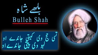 Hajj Vi Keeti / kiti Jandey O | Kalam Baba bulleh Shah  Punjabi Poetry sufiana  :  bulley بھلےشاہ