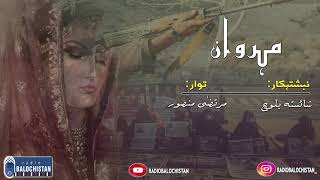 Merawan | Shaista Baloch | Murtaza Mansoor