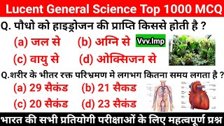 Lucent General Science Top 1000 MCQ, लुसेंट सामान्य विज्ञान 1000 प्रश्न, #lucentgk  #generalscience