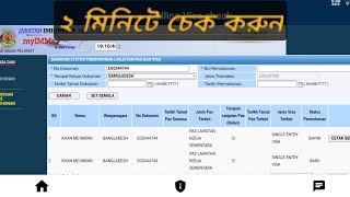 মালয়েশিয়ার কলিং ভিসার অবস্থা জানুন সহজেই || মালয়েশিয়া কলিং ইস্টেটাস || Malaysia calling visa status