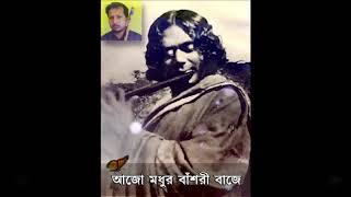 Nazrul geeti  Aajo Madhuro Banshori Baaje ,Flute