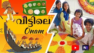 വീട്ടിലെ ഓണാഘോഷം | 2022 ‎@N5 vlogs  #onamspecial #onam2022 #onam #onamcelebration