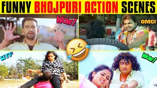 Funny Bhojpuri Action Scenes Part - 1 | ये Bhojiwood के Superhero हैं 🤣