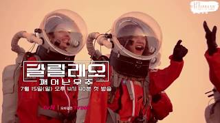 [VIETSUB] Sejeong trên sao Hoả @tvN "Galileo" Teaser