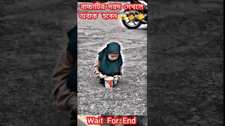 বাচ্চাটির দরদ দেখলে অবাক হবেন👧😱👈 #music #song #newsong #love #cover #newmusic #shortsvideo