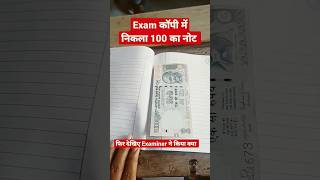 Paper mai nikla 100 ka note #boardcopycheck #maths #boardcopycheckingvedio #ssc #study #education