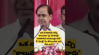 నీ ముల్లె ఏం పోయింది? అని నేను అనె #kcr #cmkcr . cm kcr speech . cm kcr public meeting