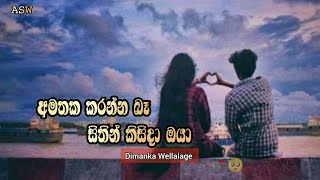 Amathaka Karanna Ba Sithin (අමතක කරන්න බෑ සිතින්🩷🥺) Dimanka Wellalage