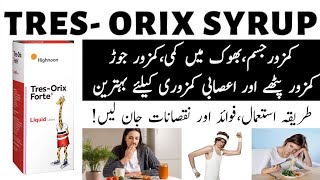 Tres Orix forte syrup benefits in urdu | tres Orix forte syrup side effects | dosage |