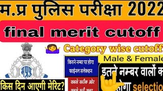 mp police merit list 2022/Mp police result#mp#mp police#