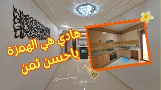 عمارة نقيا بزاف 🌺شقه تتباع ب Clim و ثريات و كوزينا جاهزة 👨‍👩‍👧تا ب Chauffe eau قرب شارع محمد السادس