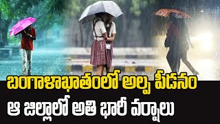 నేడే రెండు తెలుగు రాష్ట్రాలకు రెడ్ అలెర్ట్||Today weather forecast in Ap&TS||today Weather report