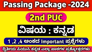 2nd PUC Kannada Passing Package 2024