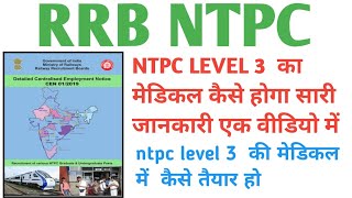 #rrbntpc level   3 medical checkup Full review ऐसे जाना मेडिकल देने !