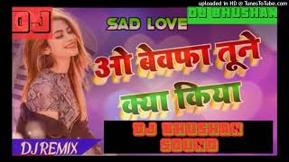 sad_o bewafa tune kya kiya _sad bhojpuri dj song #djbhushan