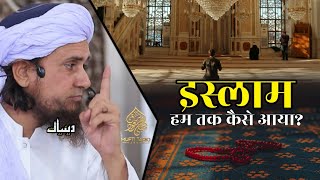 Islam Ham Tak Kaise Aya | Mufti Tariq Masood | Islamic Deeniyat |