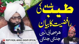 Reply to Syed Tayyab Shah Gillani By Mufti Fazal Ahmad Chishti l har sahabi nabi jannati jannati