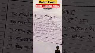 State Topper's Copy || Board Exam || Class - 10 Boards || #shorts #viral #trending #youtube #board