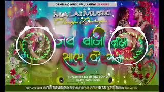 jab baji naya sal ka gana | new Year Song Bhojpuri - Naya Sal ka Gana 2025 Happy New Year song