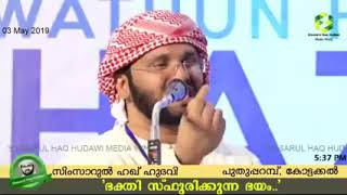 അല്ലാഹുവിനെ പറ്റിയുള്ള ചിന്ത....  സിംസാറുൽ ഹഖ് ഹുദവി  -simsarul haq hudavi