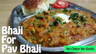 BHAJI FOR PAV BHAJI | पाव भाजी की भाजी | NO ONION NO GARLIC | MUMBAI STYLE PAV BHAJI