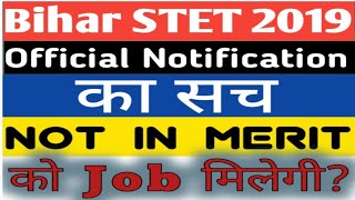 Bihar STET official Notification |Qualified but not in merit list | Bihar STET latest news