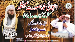 Allama Aziz ud Din Kokab Complete Khitab // Darbar e Aaliya Murshidabad Sharif Peshawar City,