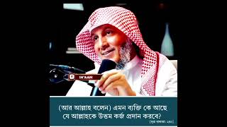 আল্লাহর সন্তুষ্টির কোন কিছু ত্যাগ করা #shorts #islamic_status #ytshorts #islamiclectures #reels