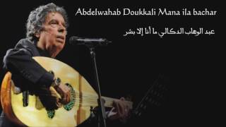 Abdelwahab doukali mana illa bachar   عبد الوهاب الدكالي ما أنا إلا بشر