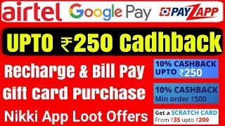 Recharge & Bill Pay Cashback Offers | Get UPTO RS 250 Cashback | Offer For All User March 2019