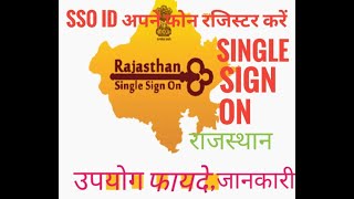 sso id kaise banaye एसएसओ आईडी न्यू अकाउंट। Single sign on #rajasthan #youtube #trending