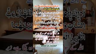 رات کو کروت بدلنے وقت کی دُعا #shots