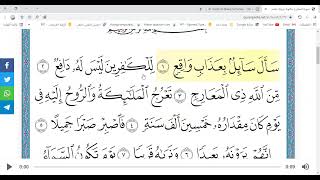 surah Al maarij 3