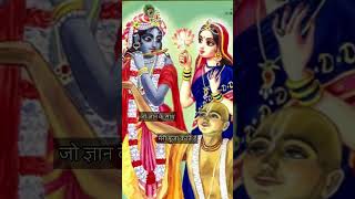 कैसे लोग कृष्ण को प्रिय हैं? #krishna #religion #krishnabhagavadgita #motivation #shortsvideo #like