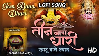 तीन बाण के धारी lofi song | छोटू सिंह रावणा | New Trending bhajan | Khatu Shyam |Teen ban ke dhari