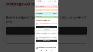 Оформляем заказ на новом сайте РБ с телефона #Таня_Климович