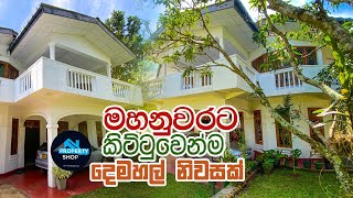 මහනුවරට කිට්ටුවෙන්ම දෙමහල් නිවසක්  (මිලියන 28.5) |  Property Shop | 4K